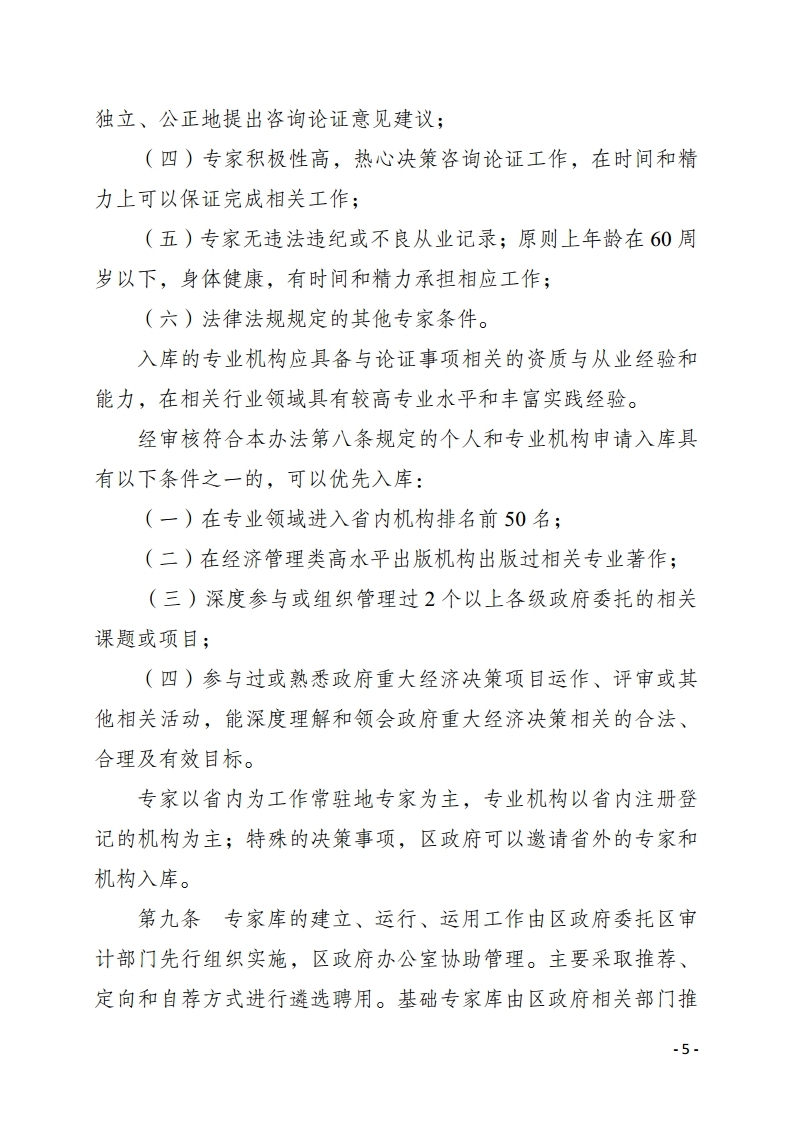 ϸJ9ֲش󾭼þרҿа취.pdf_page_05.jpg