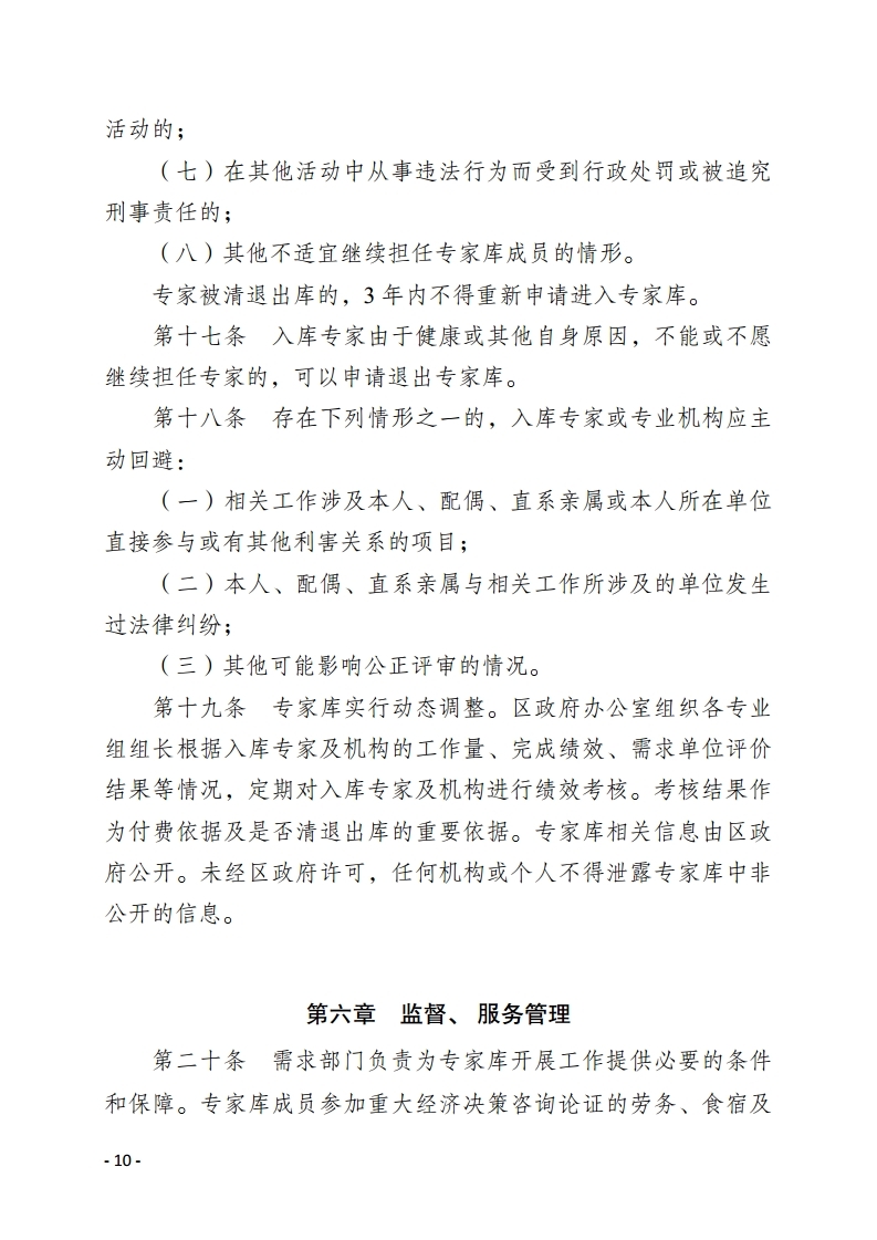 ϸJ9ֲش󾭼þרҿа취.pdf_page_10.jpg